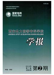 《西安电力高等专科学校学报》