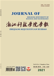《浙江科技学院学报》
