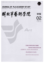 《解放军艺术学院学报》