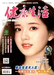 《健康生活》