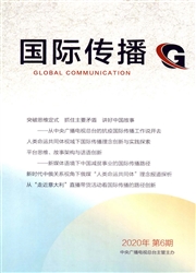 《国际传播》