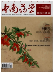 《中南药学：用药与健康》
