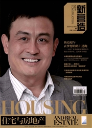 《住宅与房地产》
