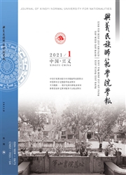 《兴义民族师范学院学报》