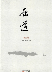 《原道》