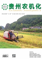 《贵州农机化》