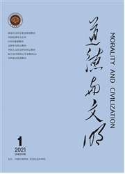 《道德与文明》