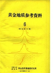 《黄金地质》