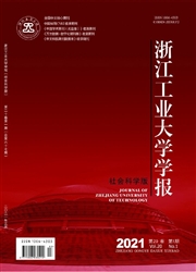 《浙江工业大学学报：社会科学版》