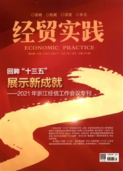 《经贸实践》