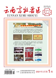《云南畜牧兽医》
