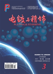 《电镀与精饰》