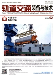 《轨道交通装备与技术》