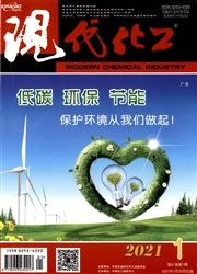 《现代化工》