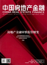 《中国房地产金融》