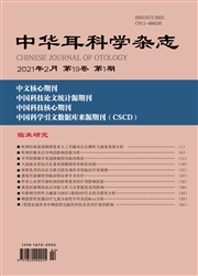 《中华耳科学杂志》