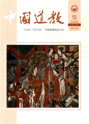《中国道教》