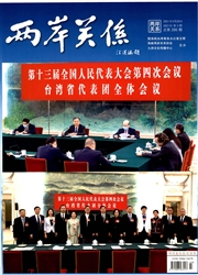 《两岸关系》