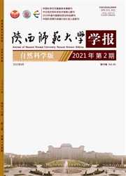 《陕西师范大学学报：自然科学版》