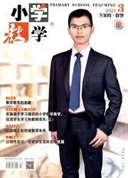 《小学教学：数学版》