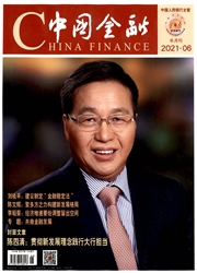 《中国金融》