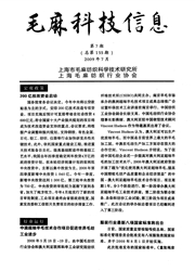 《毛麻科技信息》