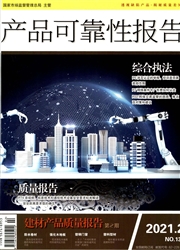 《产品可靠性报告》
