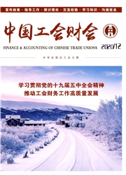 《中国工会财会》