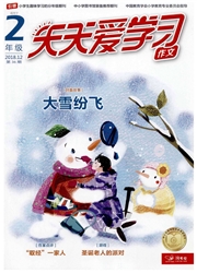 《天天爱学习：二年级》