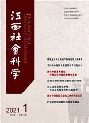 《江西社会科学》