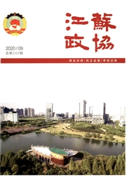《江苏政协》