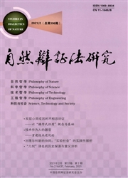 《自然辩证法研究》