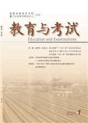 《教育与考试》