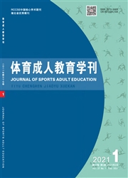 《体育成人教育学刊》