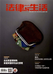 《法律与生活》