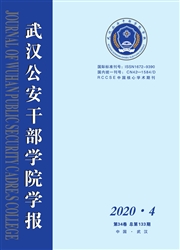《武汉公安干部学院学报》