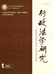 《行政法学研究》