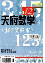 《天府数学》