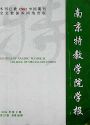 《南京特教学院学报》