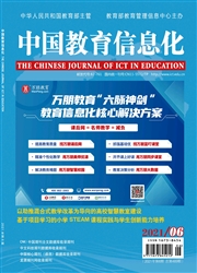 《中国教育信息化》