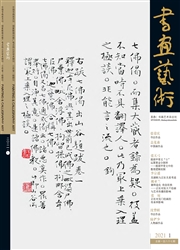 《书画艺术》