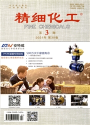 《精细化工》