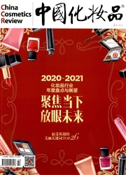 《中国化妆品》