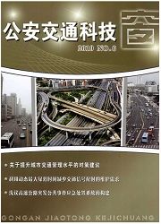 《公安交通科技窗》