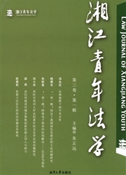 《湘江青年法学》