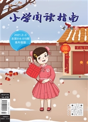 《小学阅读指南：高年级版》