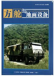 《方舱与地面设备》