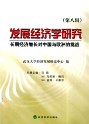 《发展经济学研究》