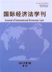 《国际经济法学刊》