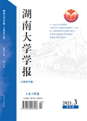 《湖南大学学报：自然科学版》